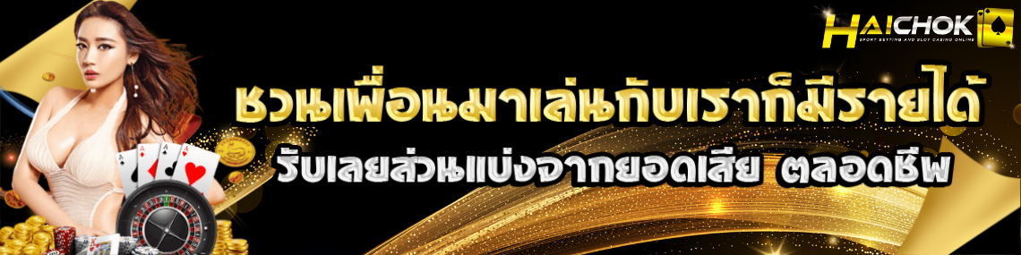 ชวนเพื่อนก็มีรายได้